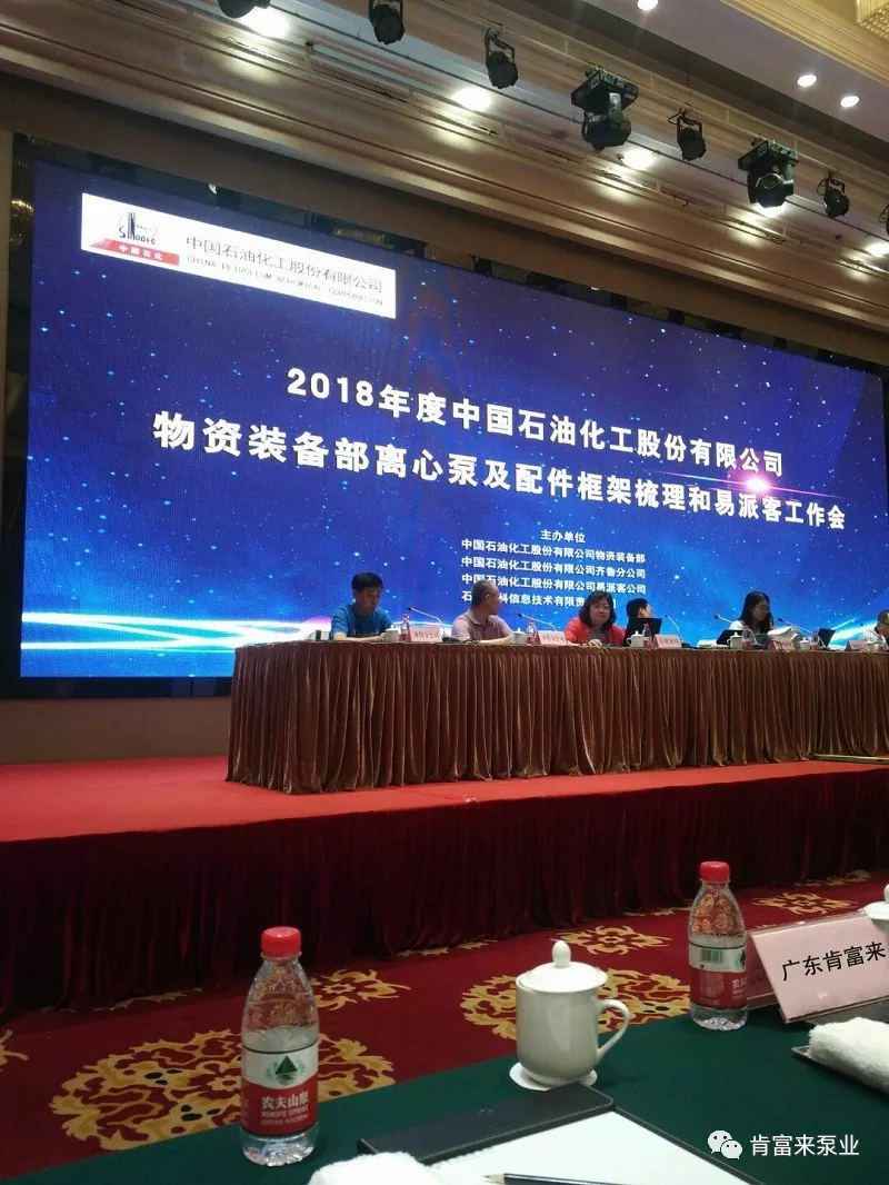 九游官方站网站入口-九游(中国)签约《中国石化第二期离心泵及配件框架采购协议》