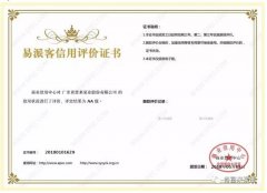 九游官方站网站入口-九游(中国)荣获中石化易派客企业法人信用认证AA等级