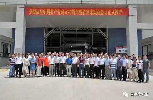 九游官方站网站入口-九游(中国)正式投产揭牌仪式，共同庆祝中国共产党成立97周年