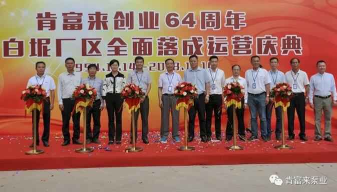 九游官方站网站入口-九游(中国)举办创业64周年暨白坭厂区全面落成运营庆典