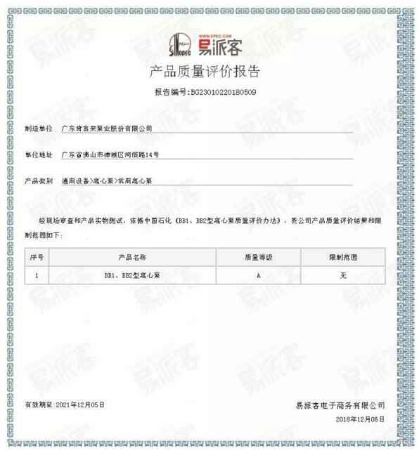 九游官方站网站入口-九游(中国)BB1型离心泵A级认证