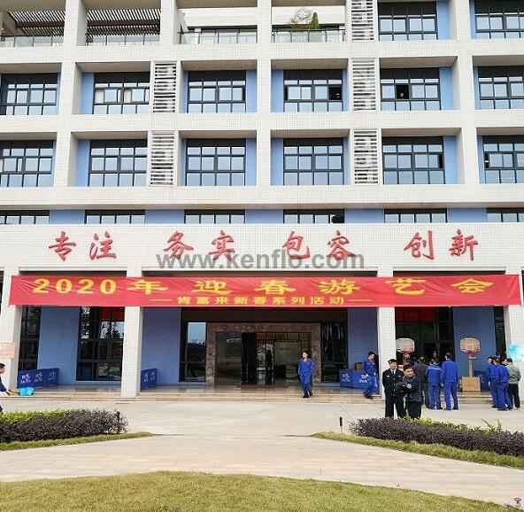 九游官方站网站入口-九游(中国)新春系列活动之2020年迎春游艺会