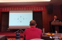 九游官方站网站入口-九游(中国)北部业务区召开年中会议