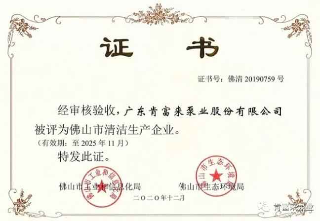 九游官方站网站入口-九游(中国)被评为佛山市清洁生产企业