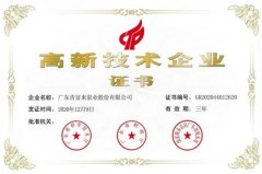 九游官方站网站入口-九游(中国)公司取得新一期高新技术企业证书