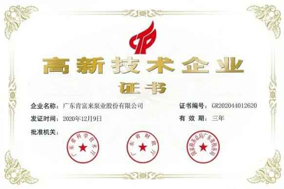 九游官方站网站入口-九游(中国)公司取得新一期高新技术企业证书