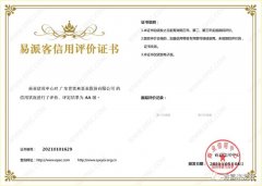 九游官方站网站入口-九游(中国)再次获得中石化企业法人信用认证AA等级