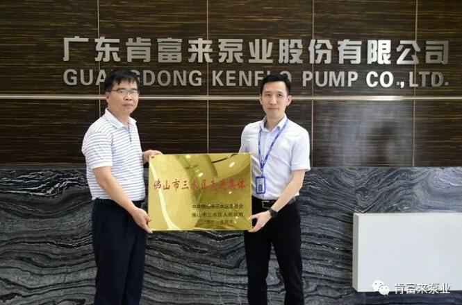 九游官方站网站入口-九游(中国)公司领导黎宇明(右)代表公司领取牌匾