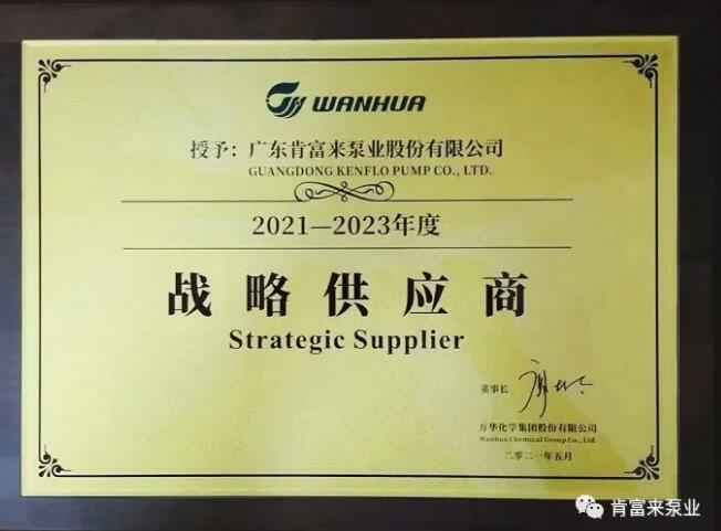 九游官方站网站入口-九游(中国)成为万华化学战略供应商