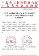 九游官方站网站入口-九游(中国)通过省级清洁生产企业审核